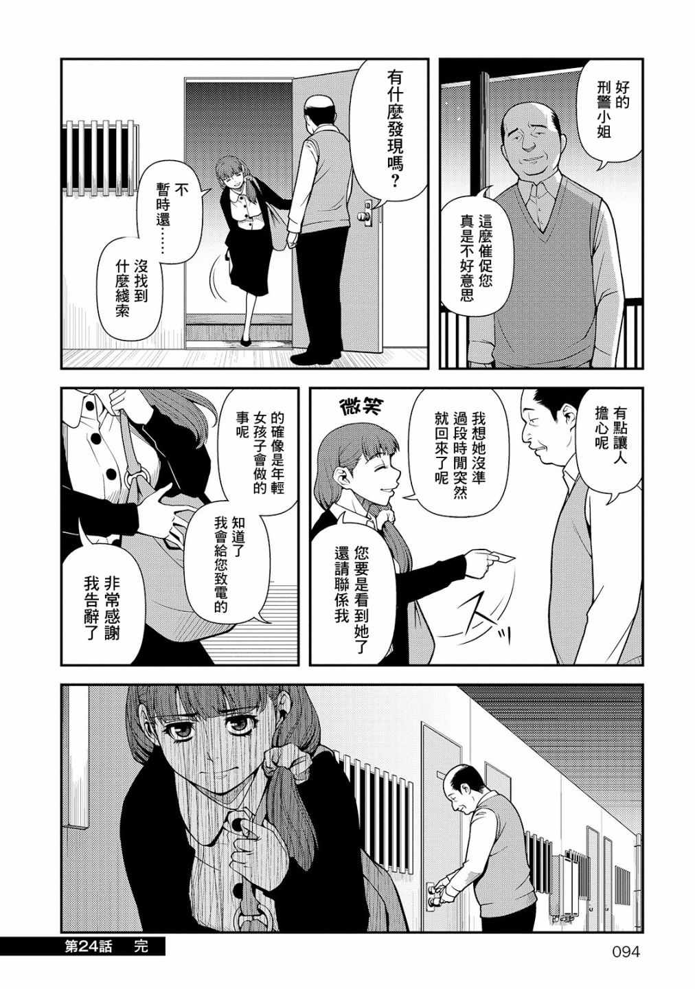 《不死的猎犬》漫画最新章节第24话免费下拉式在线观看章节第【32】张图片