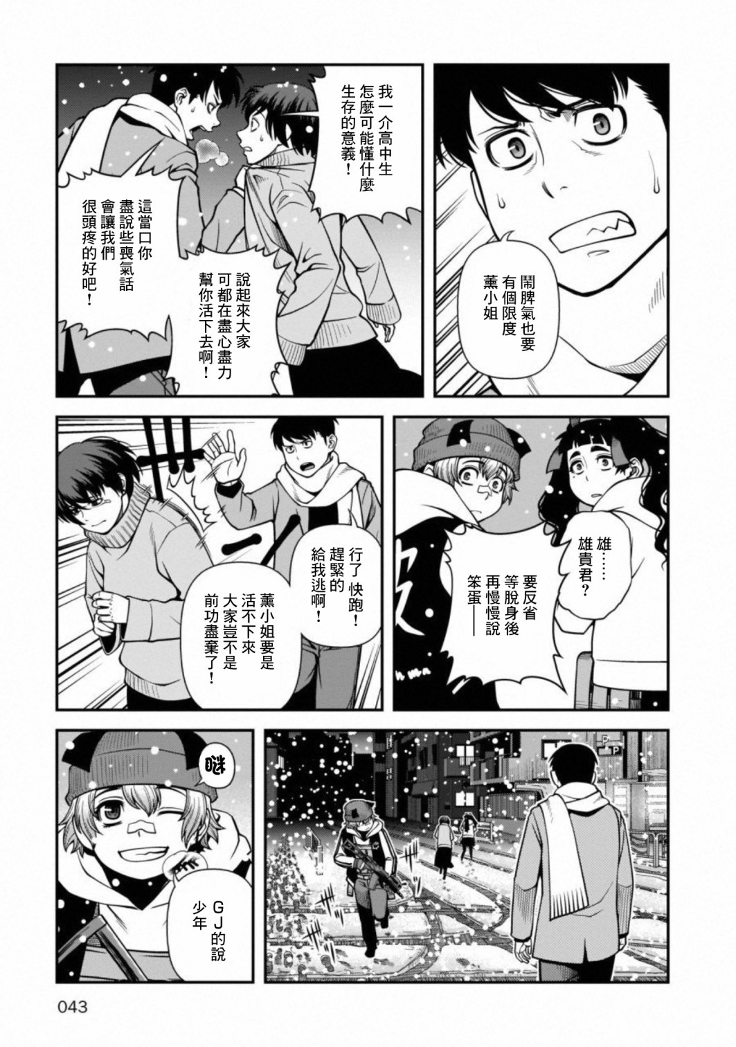 《不死的猎犬》漫画最新章节第55话 正面冲突免费下拉式在线观看章节第【11】张图片