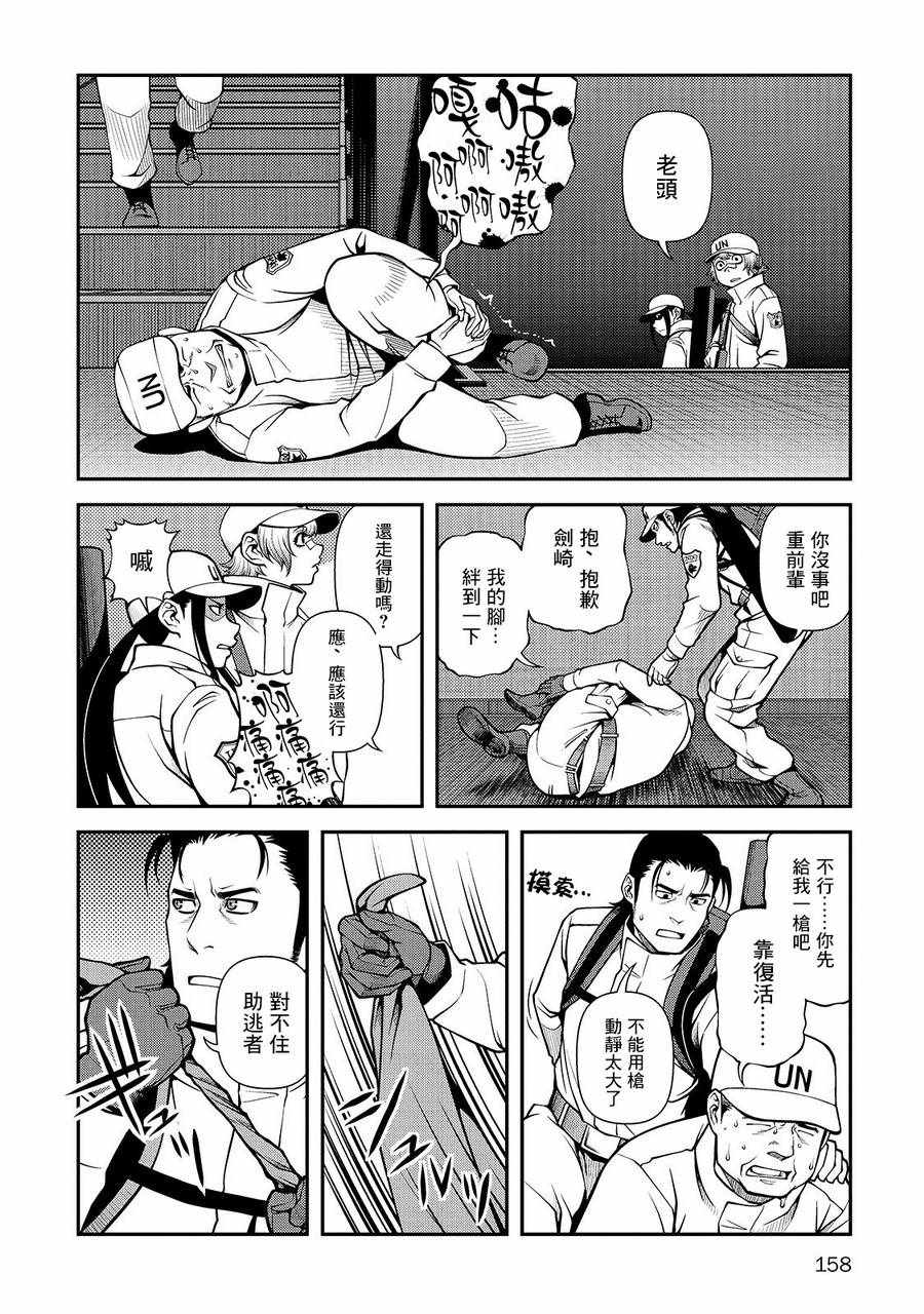 《不死的猎犬》漫画最新章节第33话免费下拉式在线观看章节第【5】张图片