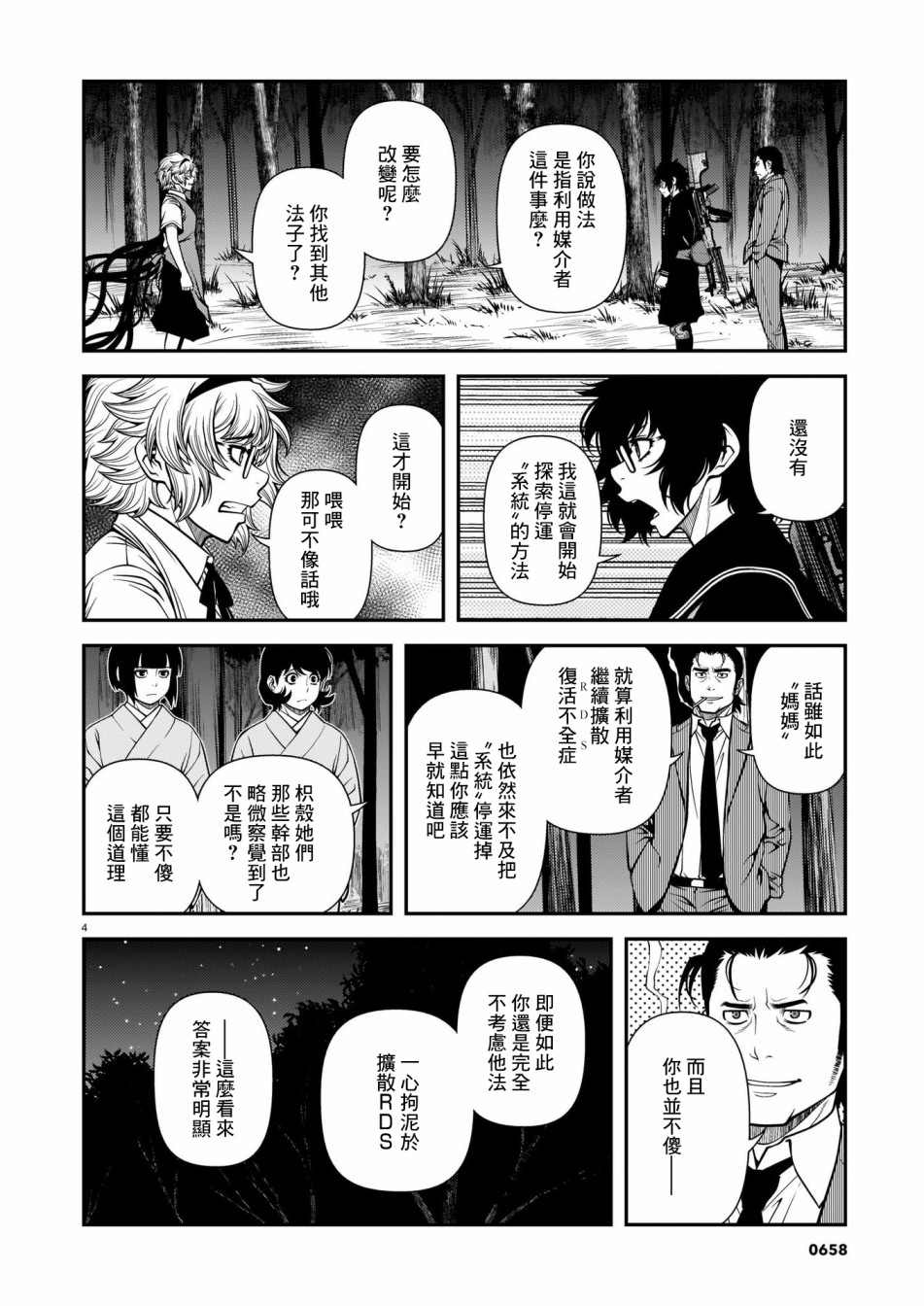 《不死的猎犬》漫画最新章节第69话免费下拉式在线观看章节第【4】张图片