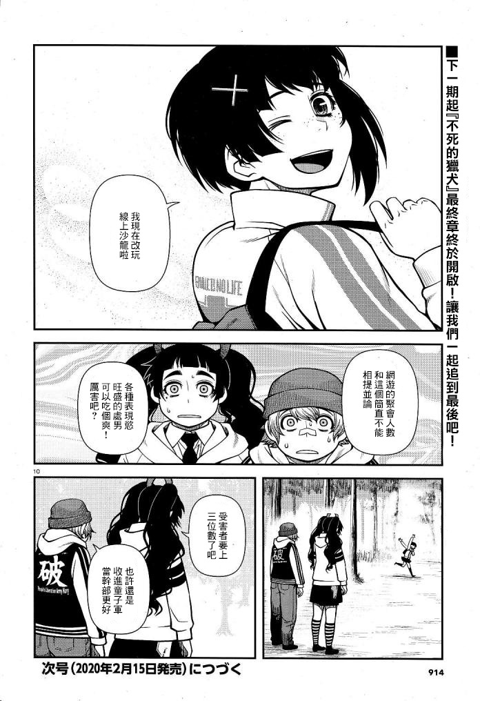 《不死的猎犬》漫画最新章节番外3免费下拉式在线观看章节第【10】张图片