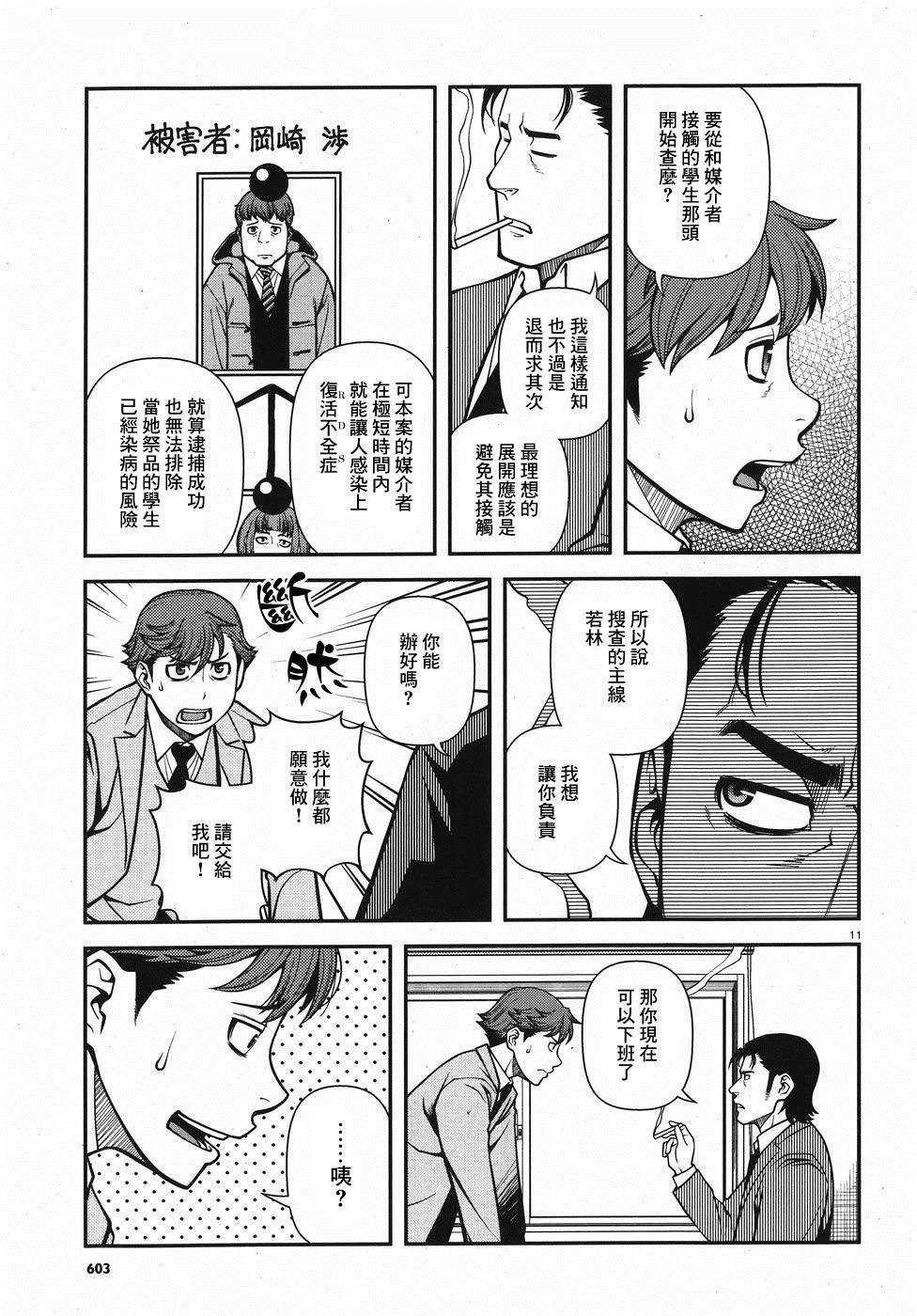 《不死的猎犬》漫画最新章节第52话 正义的圈套免费下拉式在线观看章节第【11】张图片