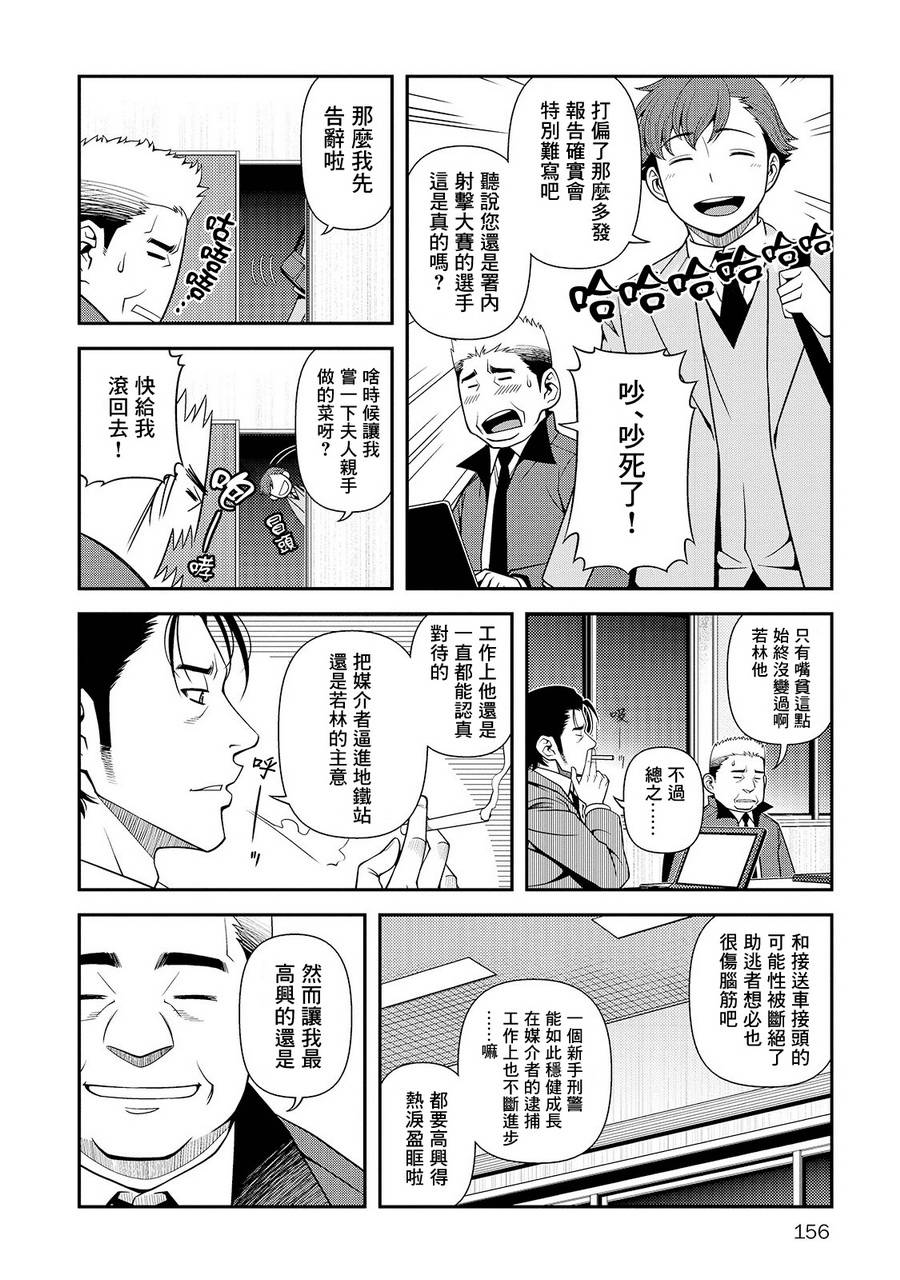 《不死的猎犬》漫画最新章节第26话免费下拉式在线观看章节第【28】张图片