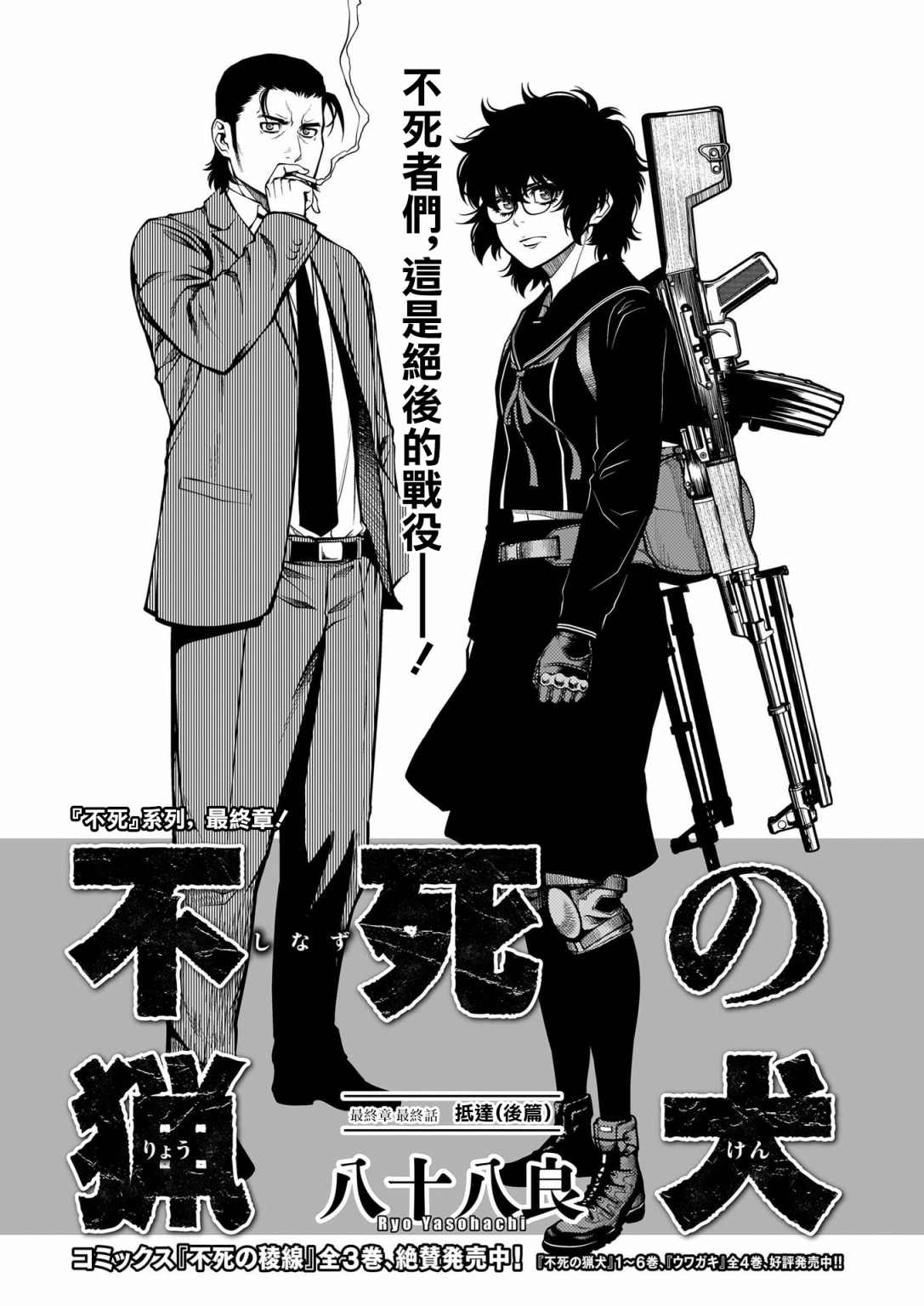 《不死的猎犬》漫画最新章节第70话免费下拉式在线观看章节第【1】张图片