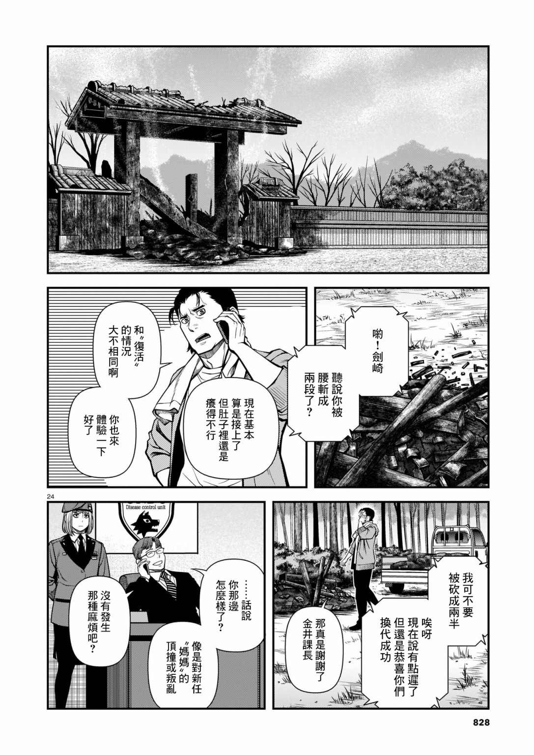 《不死的猎犬》漫画最新章节第70话免费下拉式在线观看章节第【24】张图片