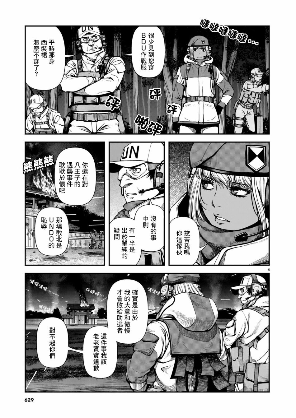 《不死的猎犬》漫画最新章节第67话免费下拉式在线观看章节第【5】张图片