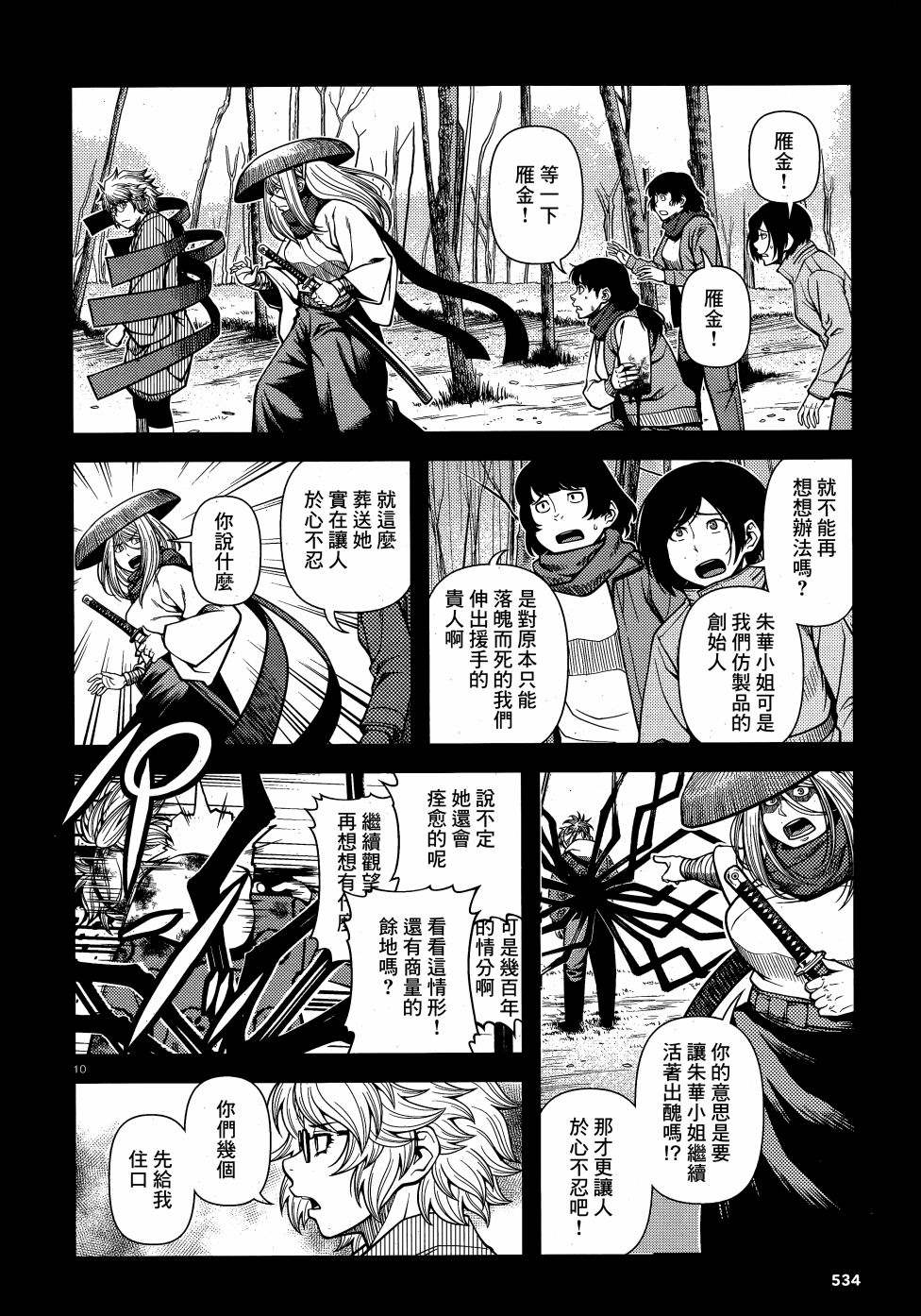 《不死的猎犬》漫画最新章节第65话免费下拉式在线观看章节第【10】张图片