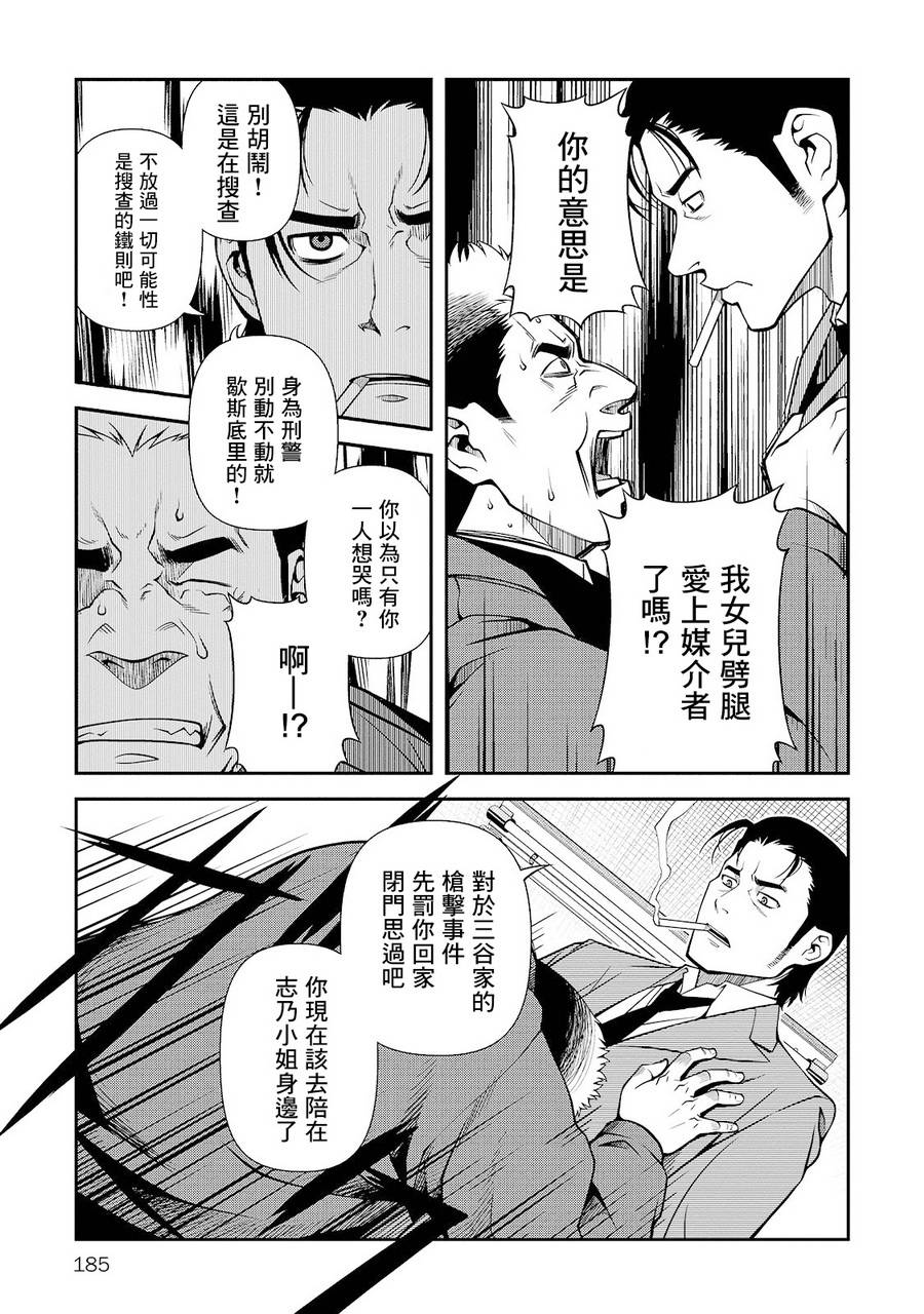 《不死的猎犬》漫画最新章节第27话免费下拉式在线观看章节第【25】张图片