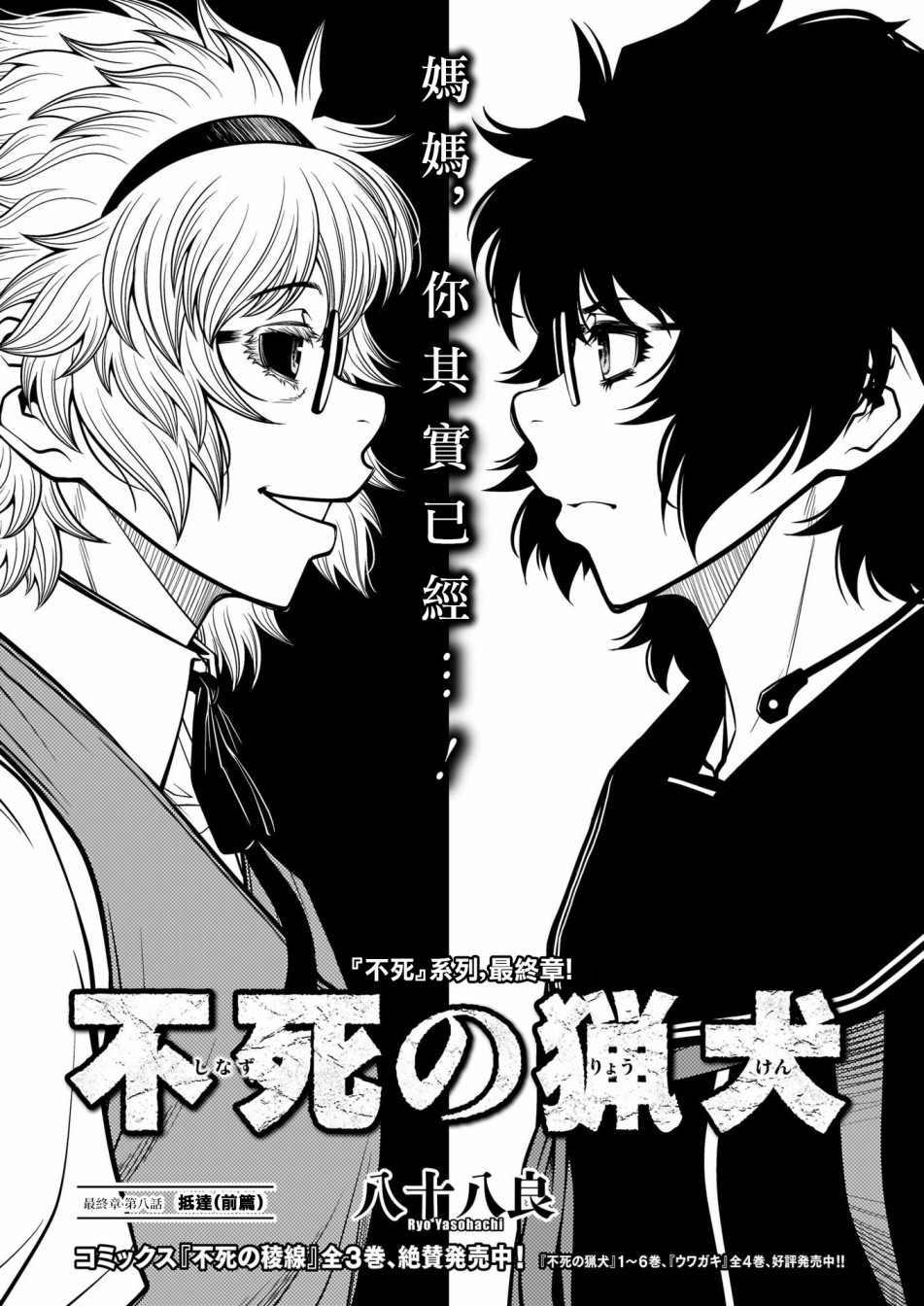 《不死的猎犬》漫画最新章节第69话免费下拉式在线观看章节第【1】张图片