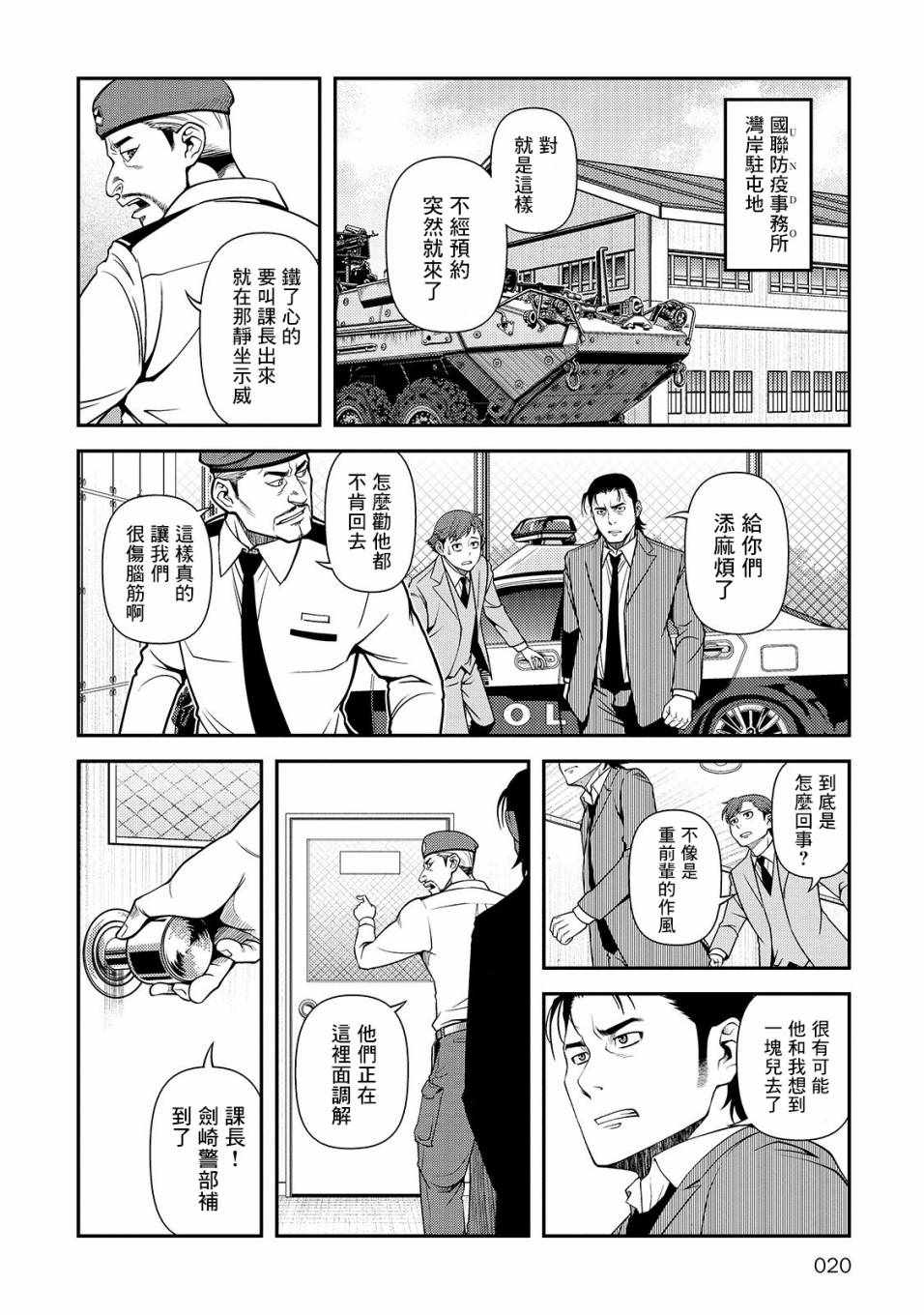 《不死的猎犬》漫画最新章节第28话免费下拉式在线观看章节第【22】张图片