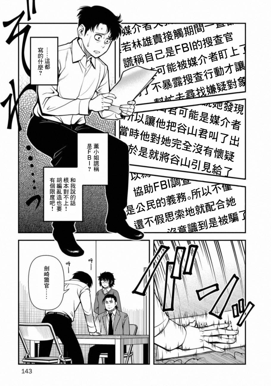 《不死的猎犬》漫画最新章节第60话免费下拉式在线观看章节第【9】张图片