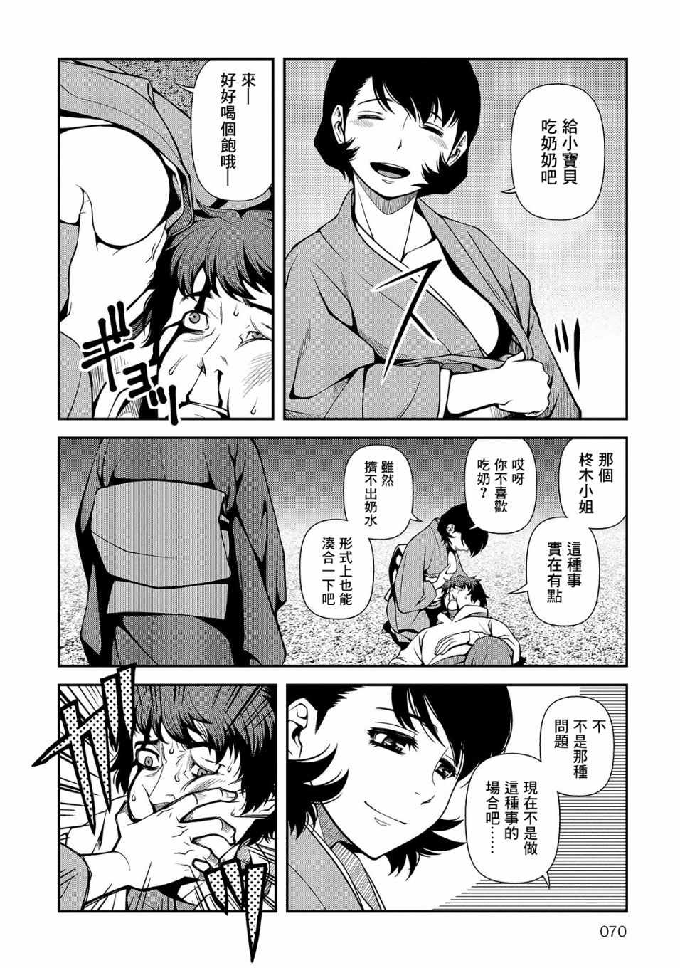 《不死的猎犬》漫画最新章节第30话免费下拉式在线观看章节第【10】张图片