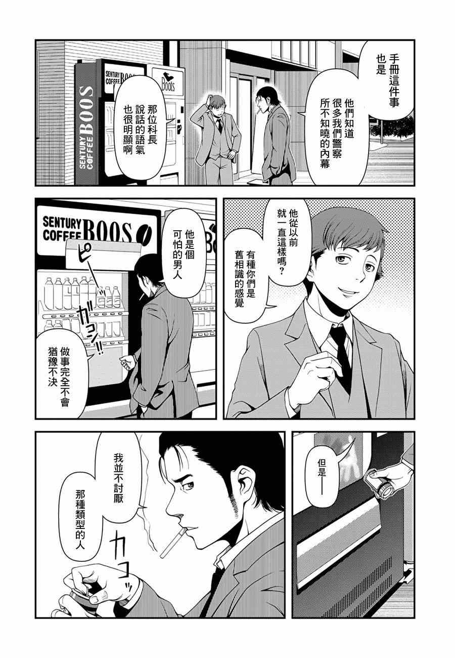 《不死的猎犬》漫画最新章节第4话免费下拉式在线观看章节第【21】张图片