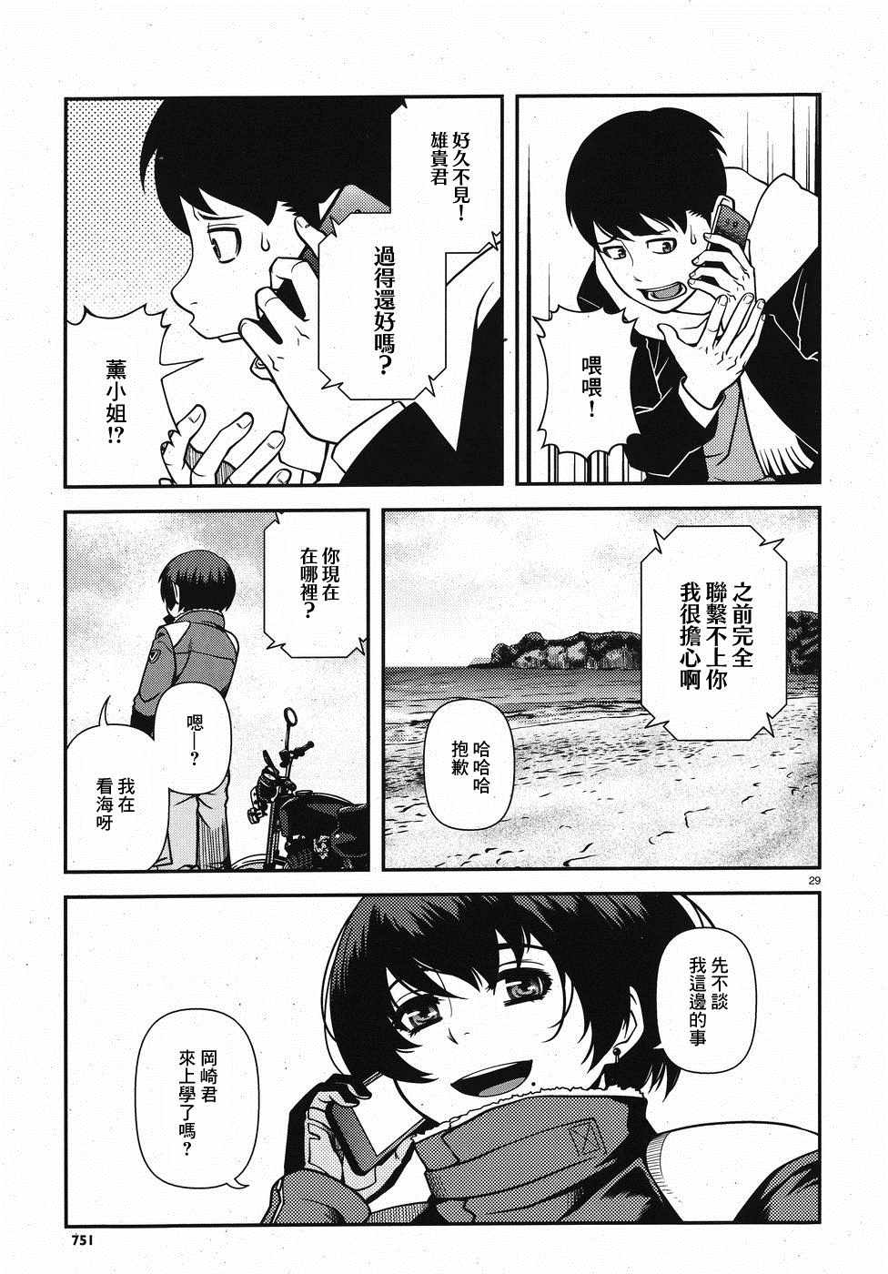 《不死的猎犬》漫画最新章节第43话免费下拉式在线观看章节第【29】张图片