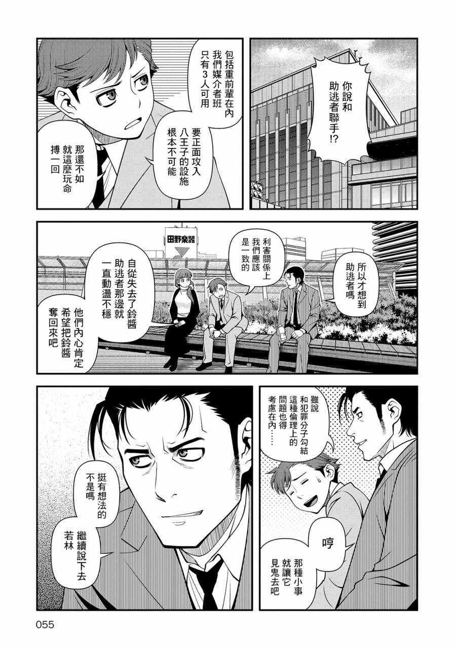 《不死的猎犬》漫画最新章节第29话免费下拉式在线观看章节第【19】张图片