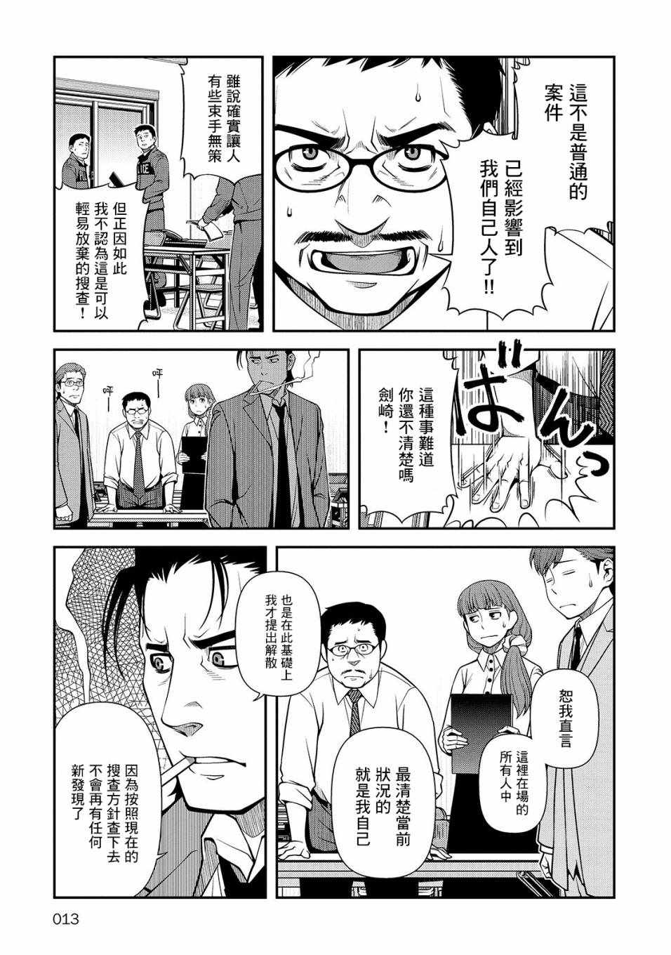 《不死的猎犬》漫画最新章节第28话免费下拉式在线观看章节第【15】张图片