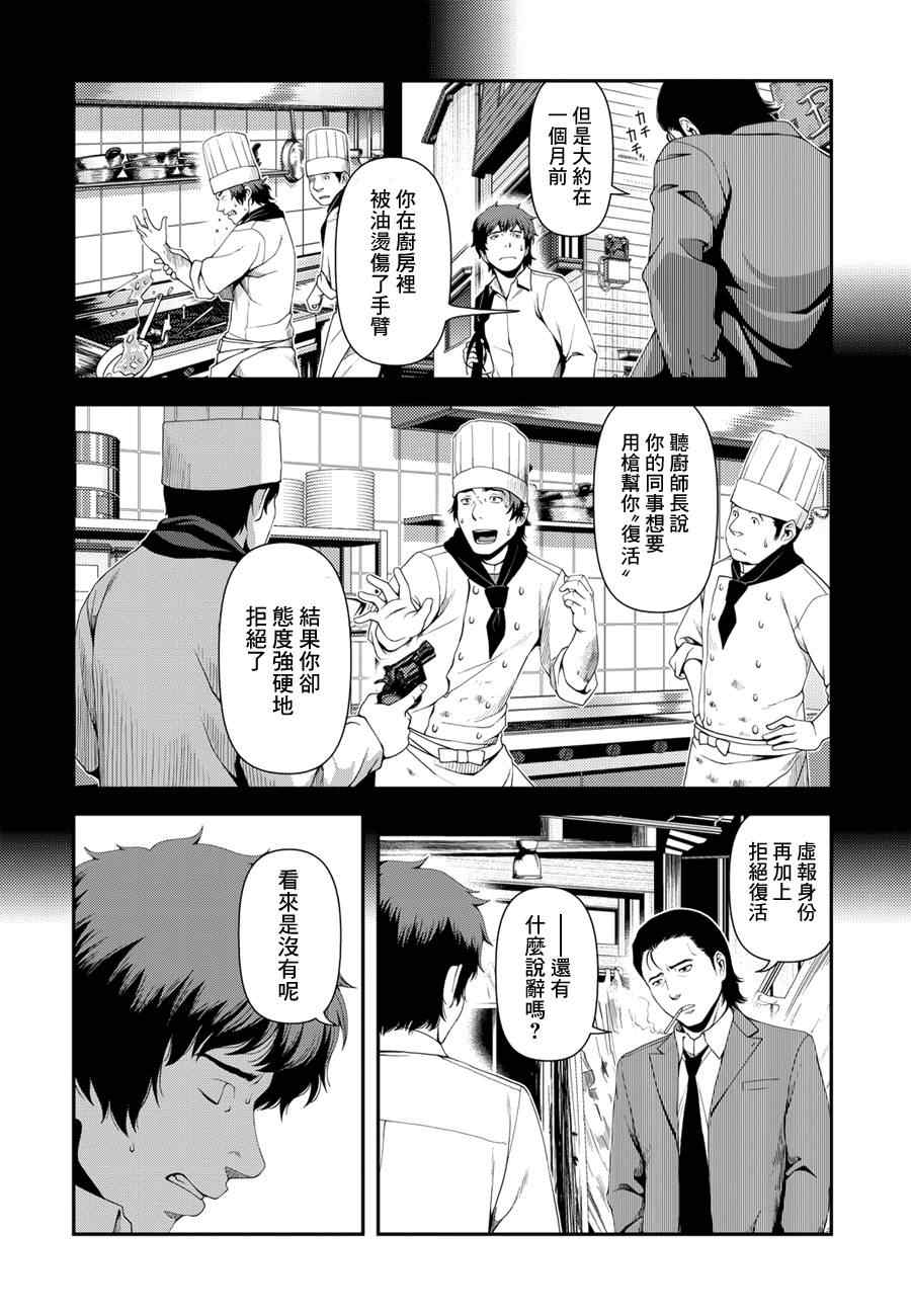 《不死的猎犬》漫画最新章节第1话免费下拉式在线观看章节第【22】张图片