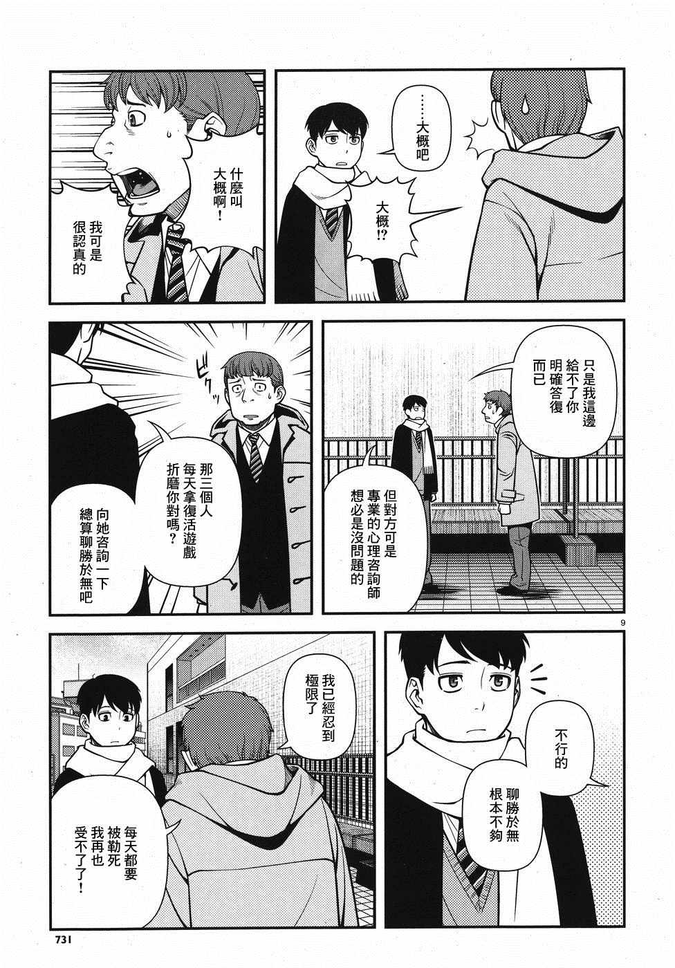 《不死的猎犬》漫画最新章节第43话免费下拉式在线观看章节第【9】张图片