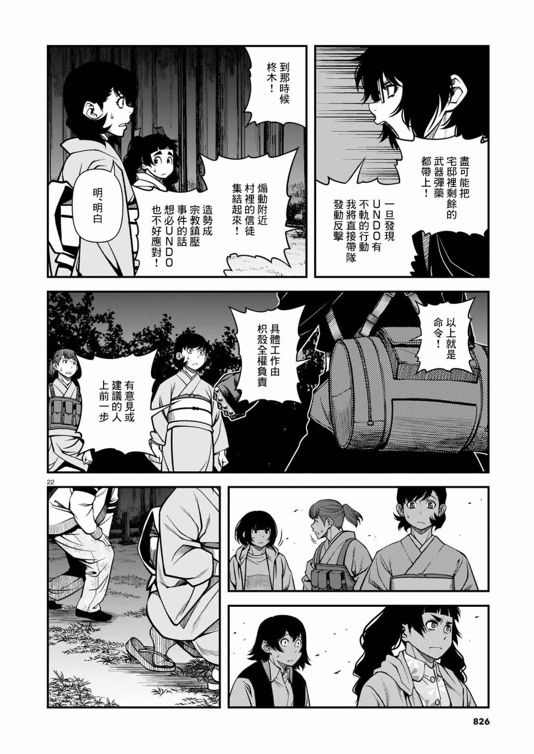 《不死的猎犬》漫画最新章节第70话免费下拉式在线观看章节第【22】张图片