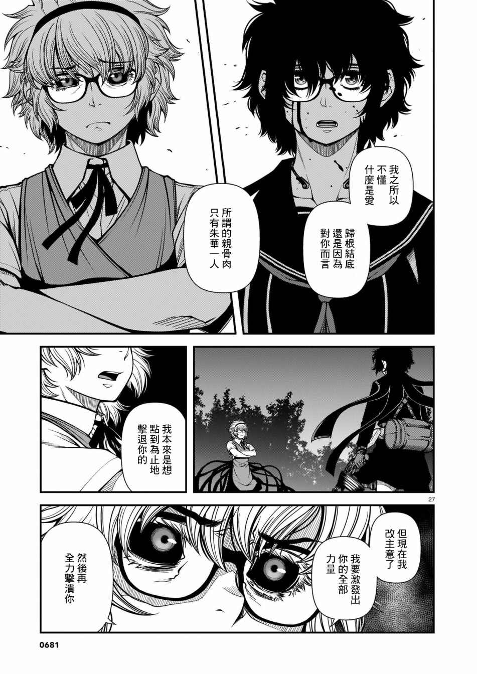 《不死的猎犬》漫画最新章节第69话免费下拉式在线观看章节第【27】张图片