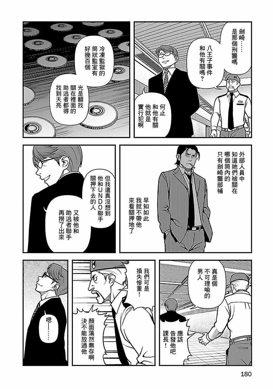 《不死的猎犬》漫画最新章节第40话免费下拉式在线观看章节第【23】张图片