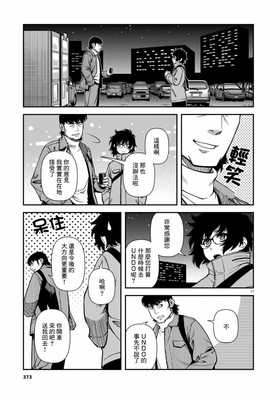 《不死的猎犬》漫画最新章节第66话免费下拉式在线观看章节第【17】张图片