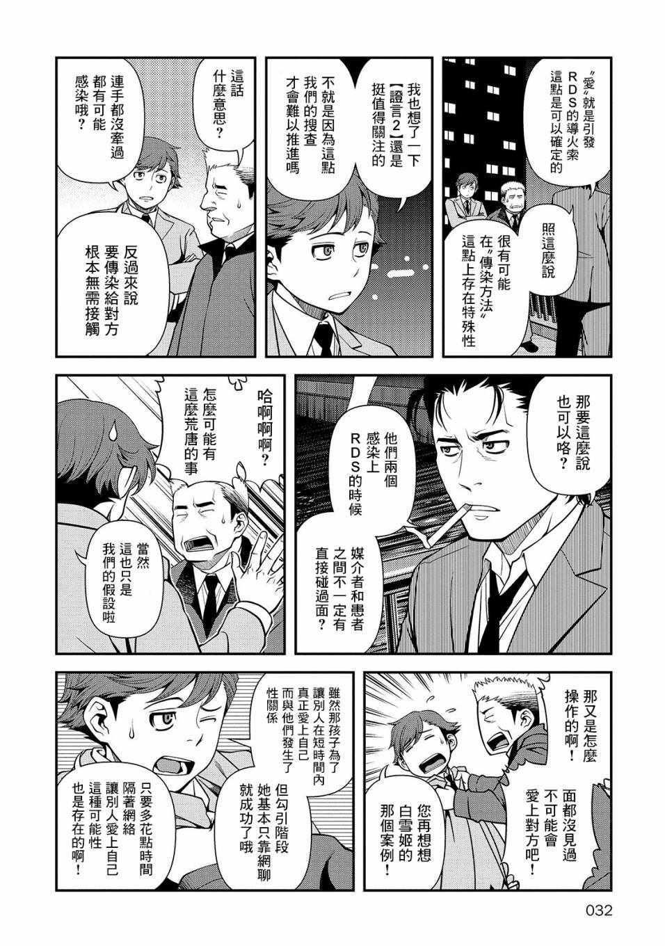 《不死的猎犬》漫画最新章节第28话免费下拉式在线观看章节第【34】张图片