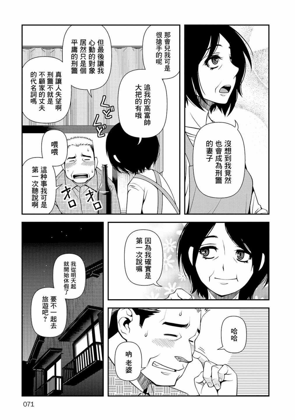 《不死的猎犬》漫画最新章节第24话免费下拉式在线观看章节第【9】张图片