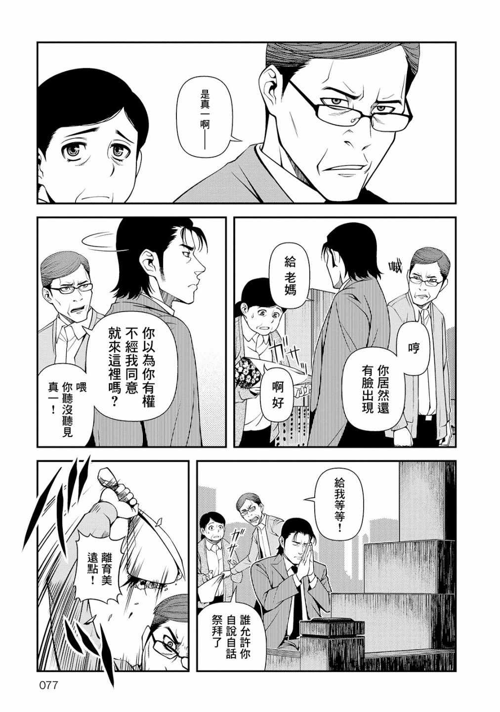 《不死的猎犬》漫画最新章节第24话免费下拉式在线观看章节第【15】张图片