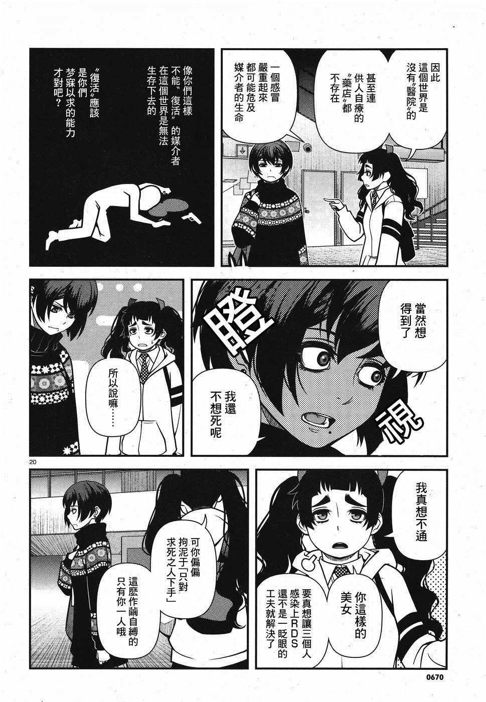 《不死的猎犬》漫画最新章节第44话免费下拉式在线观看章节第【20】张图片