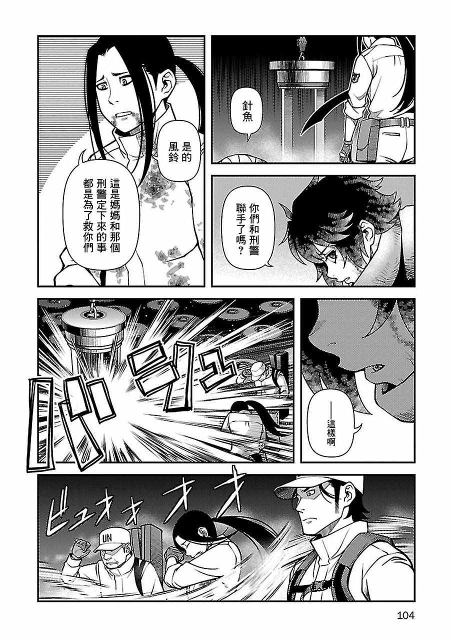 《不死的猎犬》漫画最新章节第38话免费下拉式在线观看章节第【4】张图片