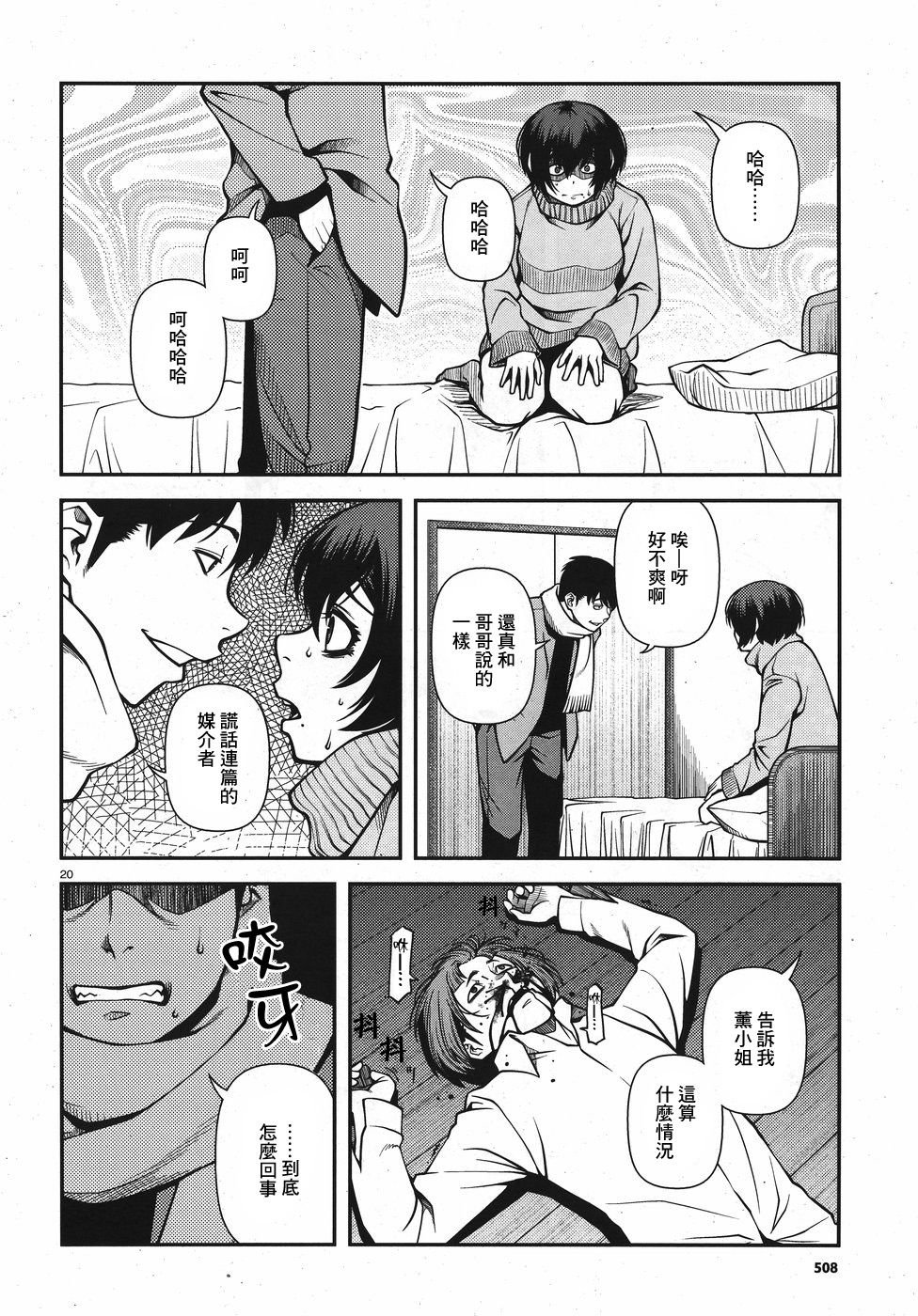 《不死的猎犬》漫画最新章节第53话免费下拉式在线观看章节第【20】张图片