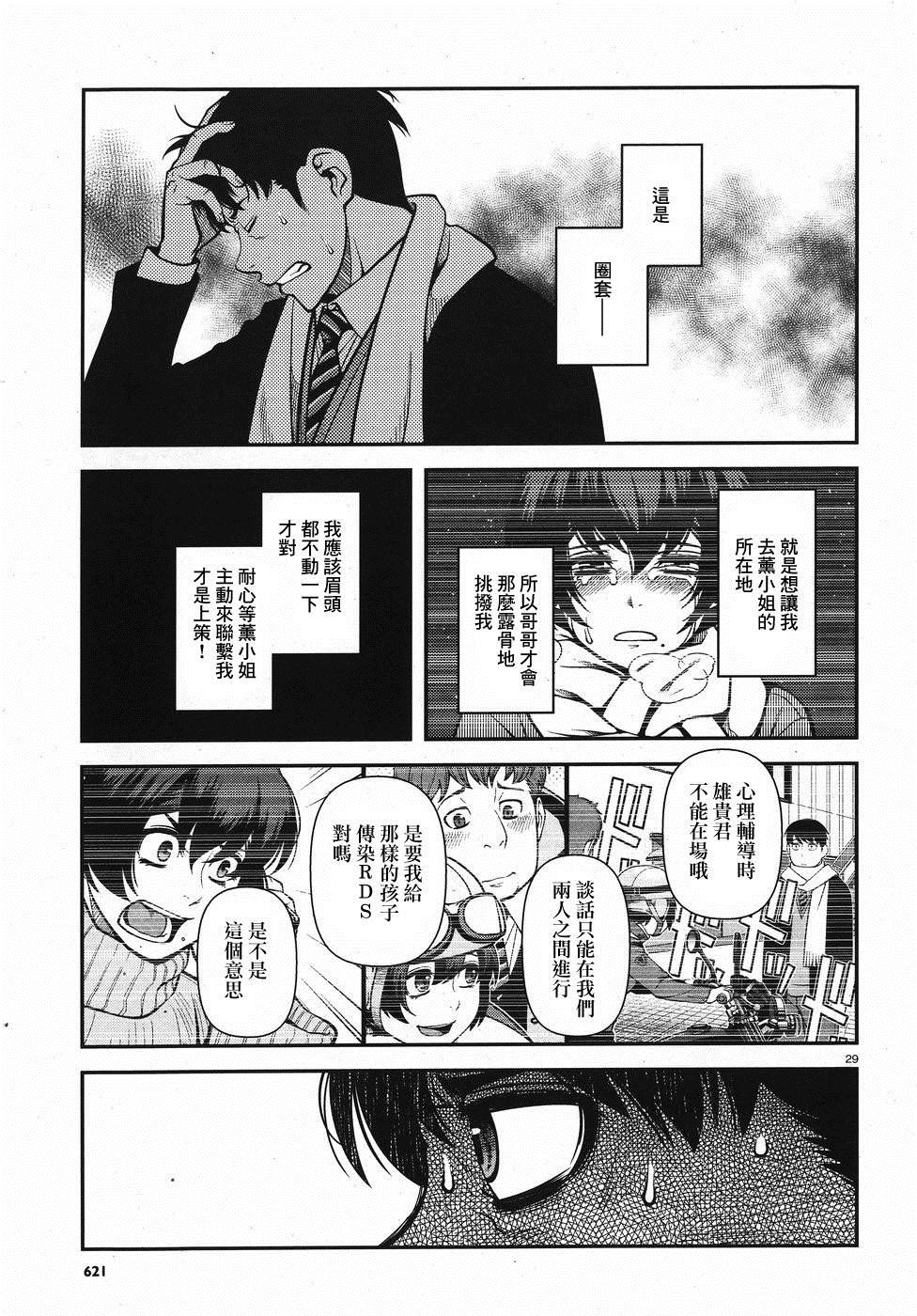 《不死的猎犬》漫画最新章节第52话 正义的圈套免费下拉式在线观看章节第【29】张图片