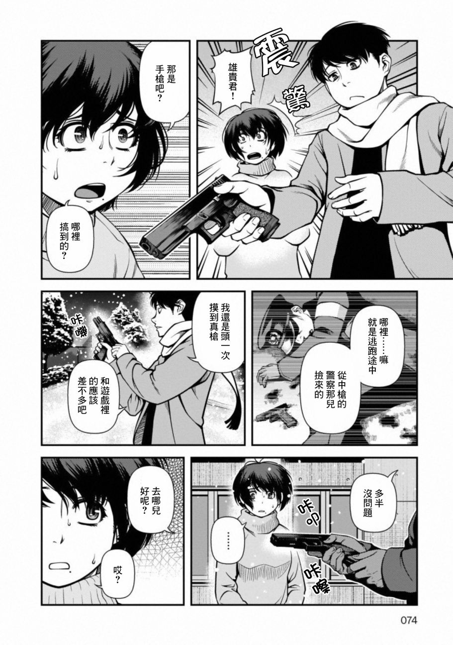 《不死的猎犬》漫画最新章节第56话 我来当那第三个人免费下拉式在线观看章节第【10】张图片