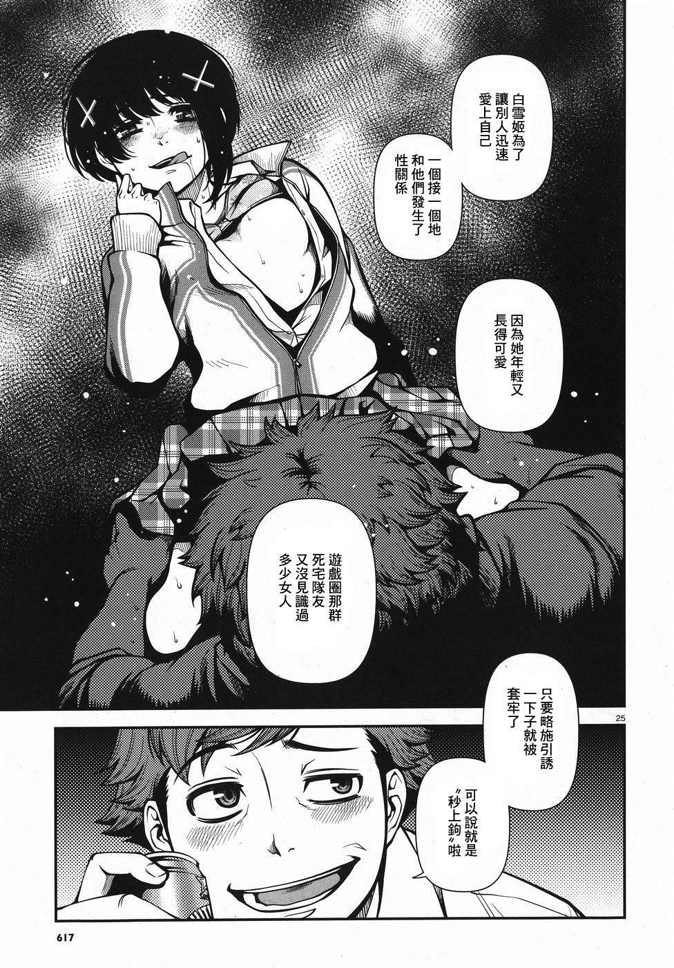 《不死的猎犬》漫画最新章节第52话 正义的圈套免费下拉式在线观看章节第【25】张图片