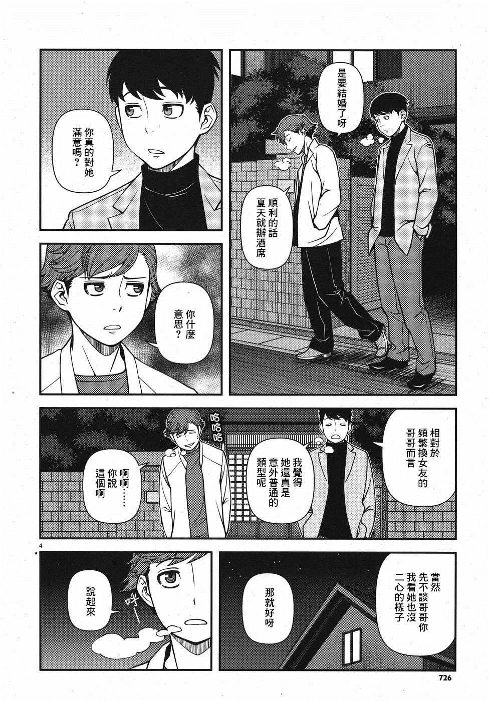 《不死的猎犬》漫画最新章节第43话免费下拉式在线观看章节第【4】张图片