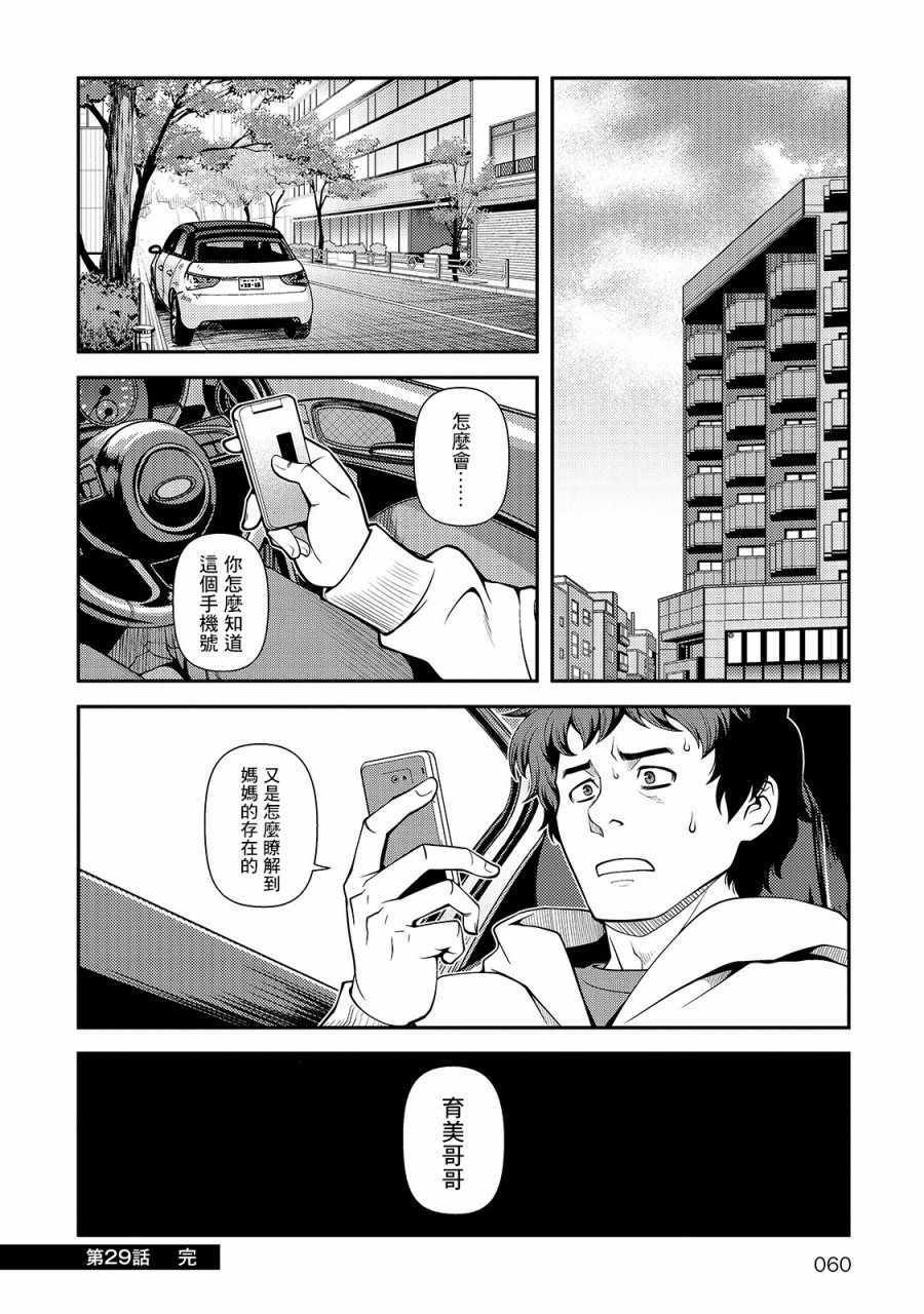 《不死的猎犬》漫画最新章节第29话免费下拉式在线观看章节第【24】张图片