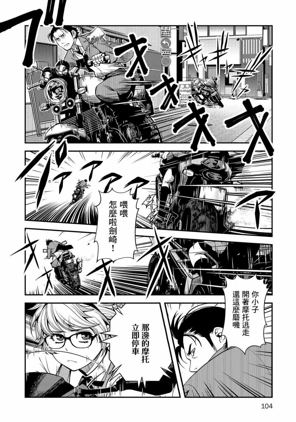 《不死的猎犬》漫画最新章节第31话免费下拉式在线观看章节第【12】张图片