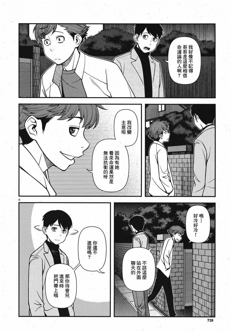 《不死的猎犬》漫画最新章节第43话免费下拉式在线观看章节第【6】张图片