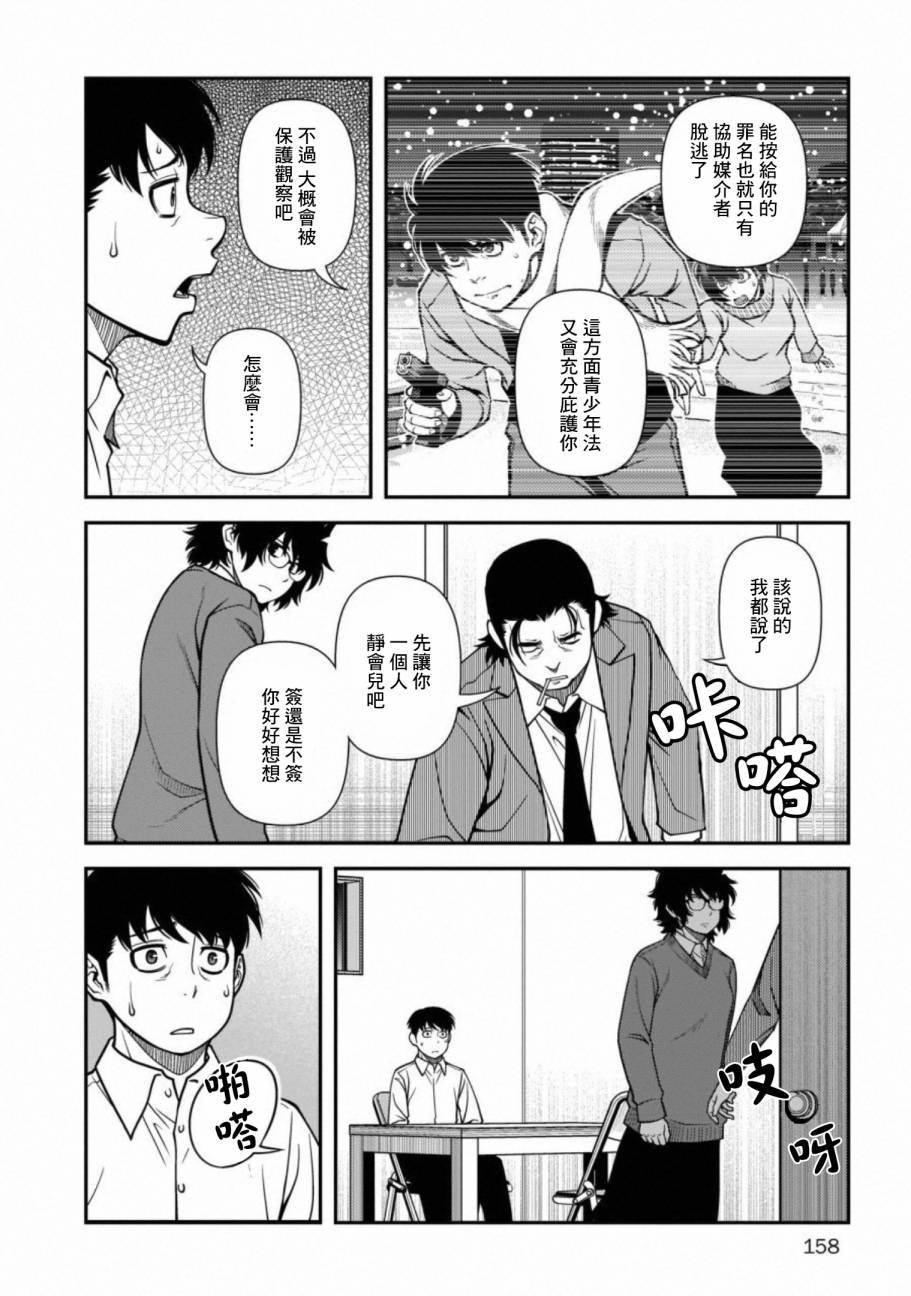 《不死的猎犬》漫画最新章节第60话免费下拉式在线观看章节第【24】张图片