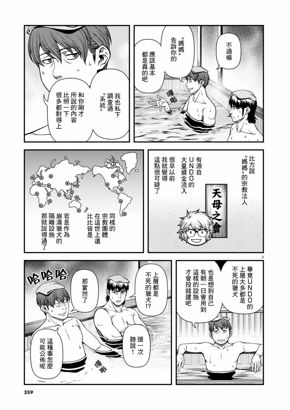 《不死的猎犬》漫画最新章节第66话免费下拉式在线观看章节第【3】张图片