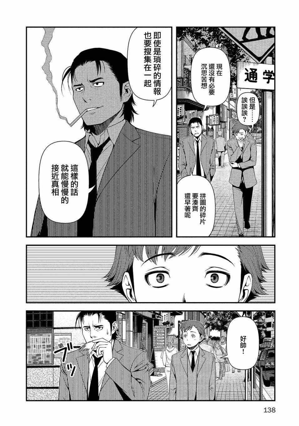 《不死的猎犬》漫画最新章节第13话免费下拉式在线观看章节第【20】张图片