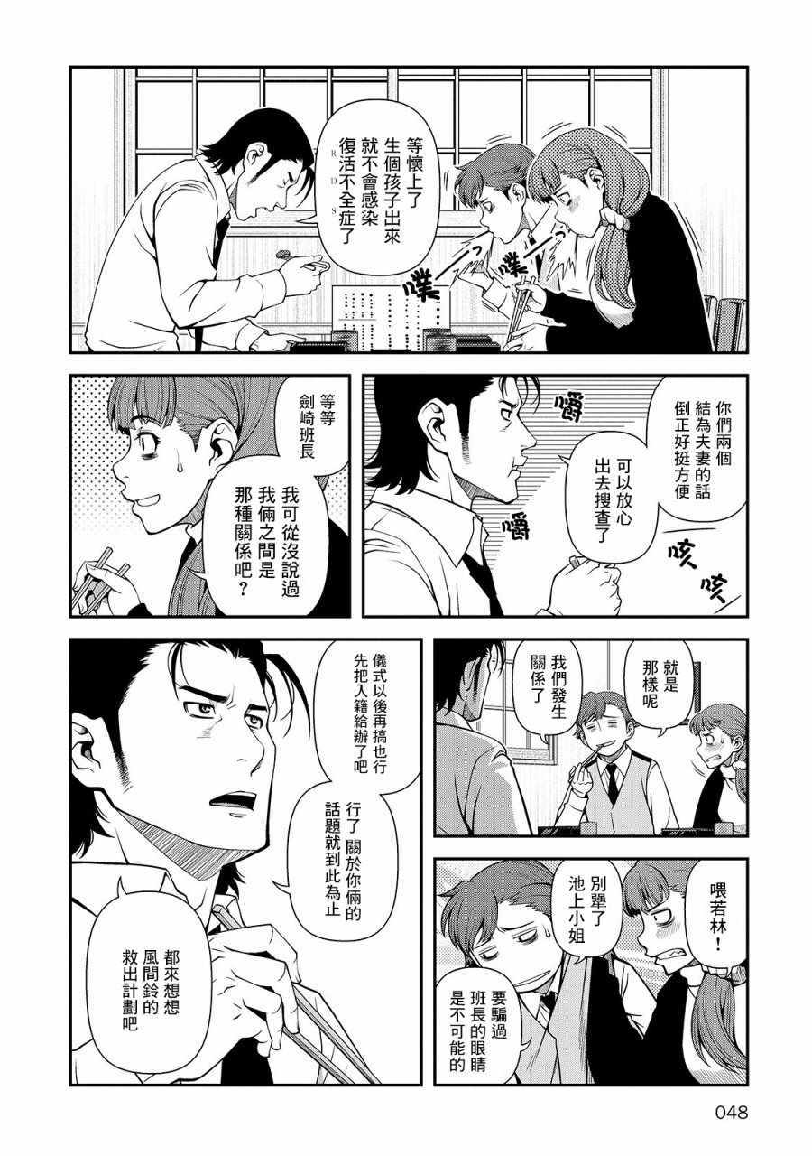 《不死的猎犬》漫画最新章节第29话免费下拉式在线观看章节第【12】张图片