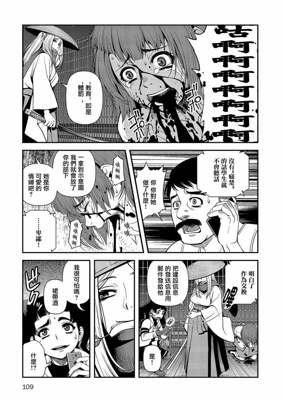 《不死的猎犬》漫画最新章节第20话免费下拉式在线观看章节第【9】张图片