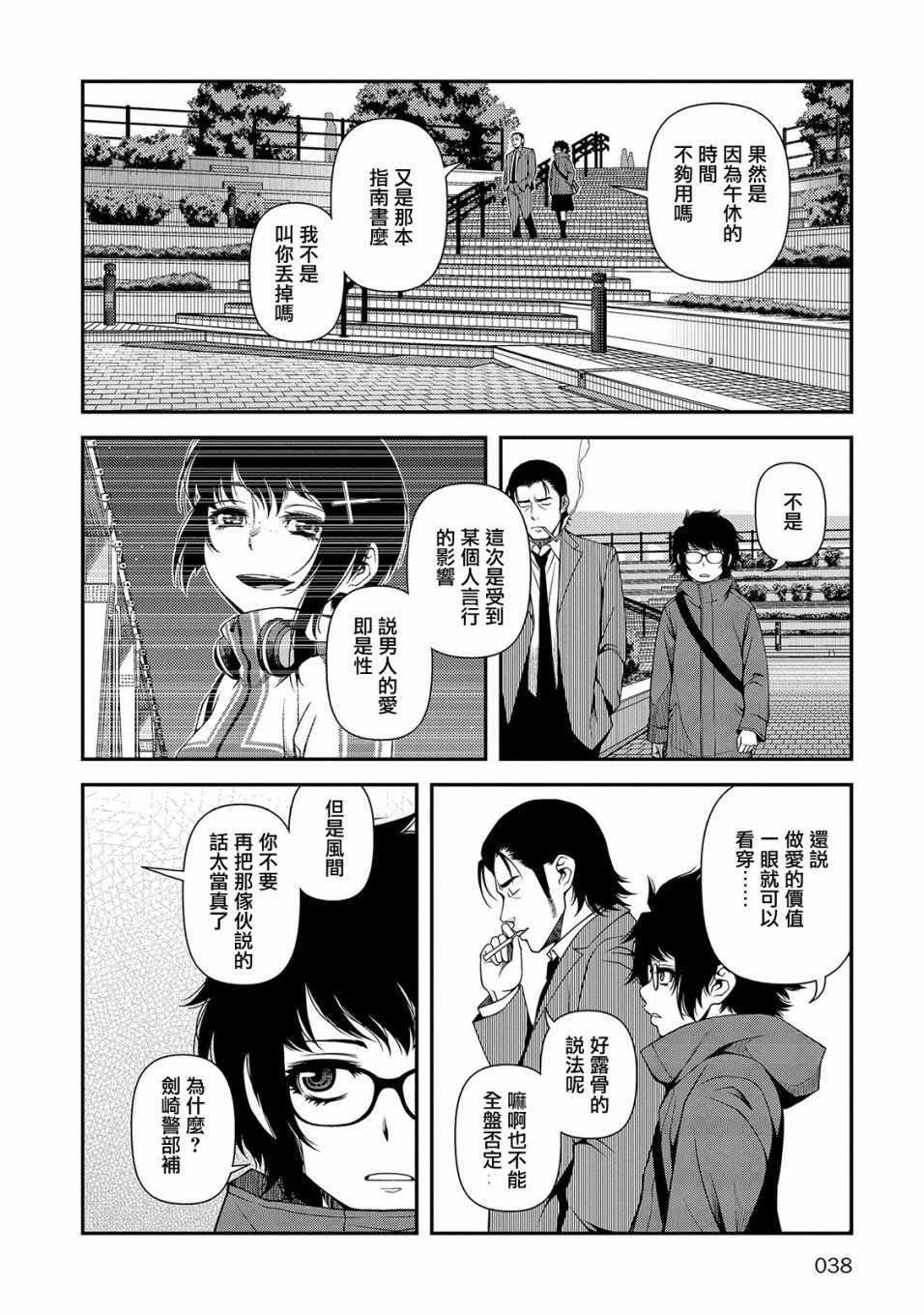 《不死的猎犬》漫画最新章节第17话免费下拉式在线观看章节第【10】张图片