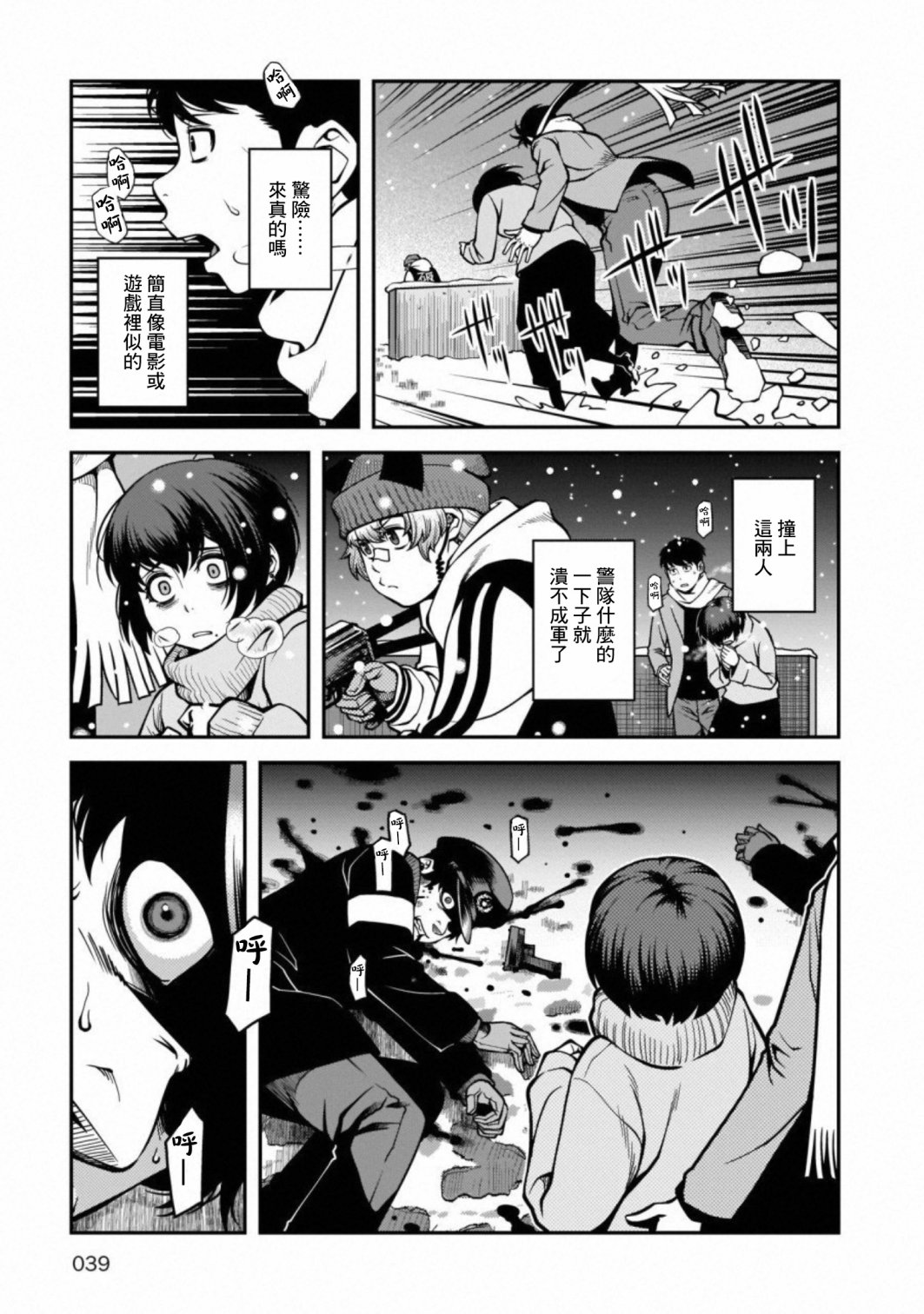 《不死的猎犬》漫画最新章节第55话 正面冲突免费下拉式在线观看章节第【7】张图片