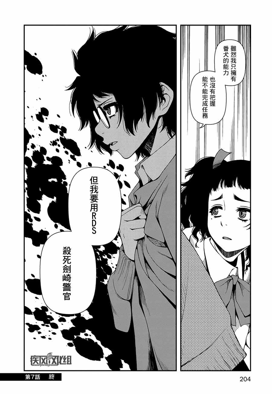 《不死的猎犬》漫画最新章节第7话免费下拉式在线观看章节第【23】张图片