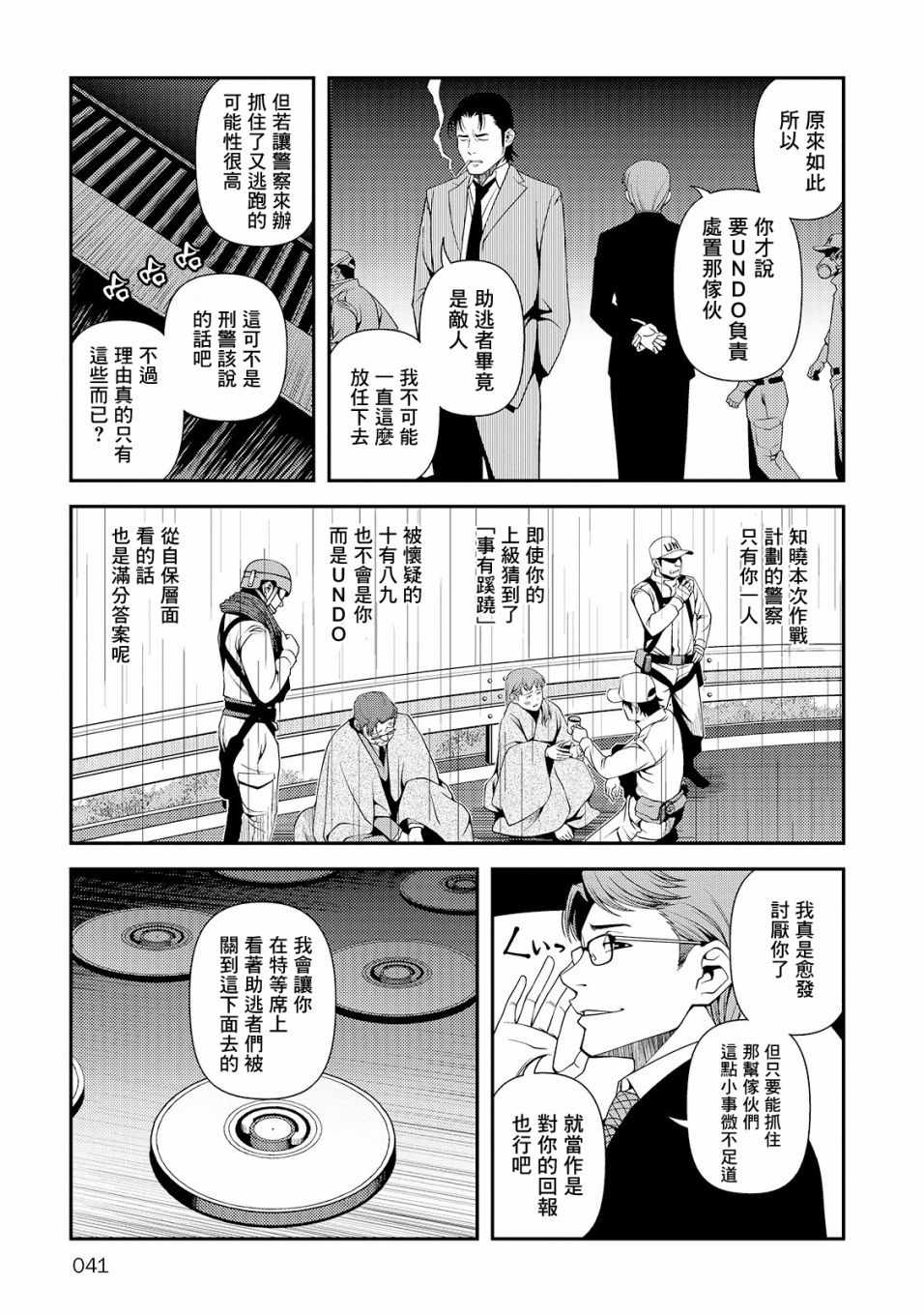 《不死的猎犬》漫画最新章节第23话免费下拉式在线观看章节第【13】张图片