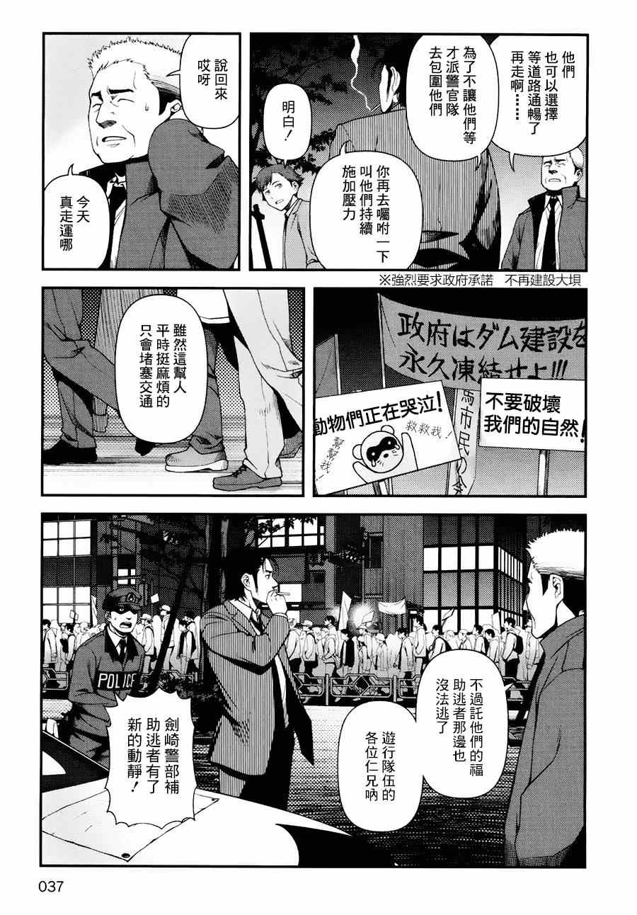 《不死的猎犬》漫画最新章节第9话免费下拉式在线观看章节第【9】张图片