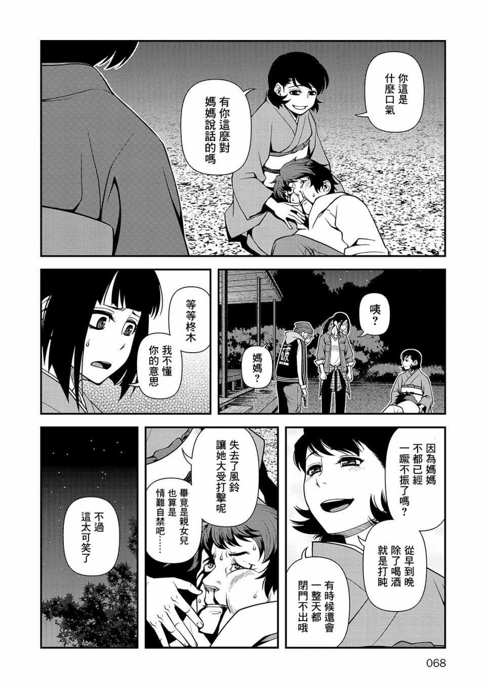 《不死的猎犬》漫画最新章节第30话免费下拉式在线观看章节第【8】张图片